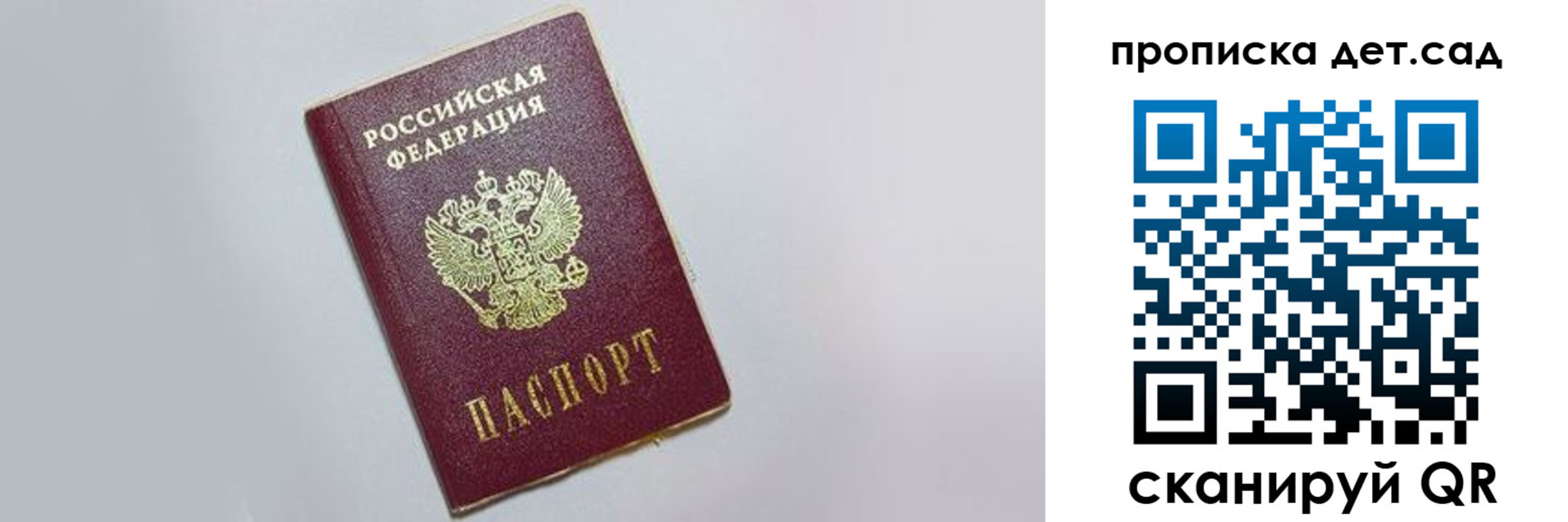 регистрация для дет. сада в Печоре